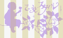 乙女スタイル